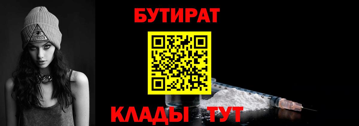 БУТИРАТ  Вход с VPN  Дзержинск  Бутират бутик 