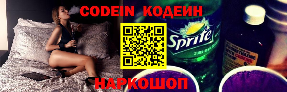 Codein Purple Drank Дзержинск