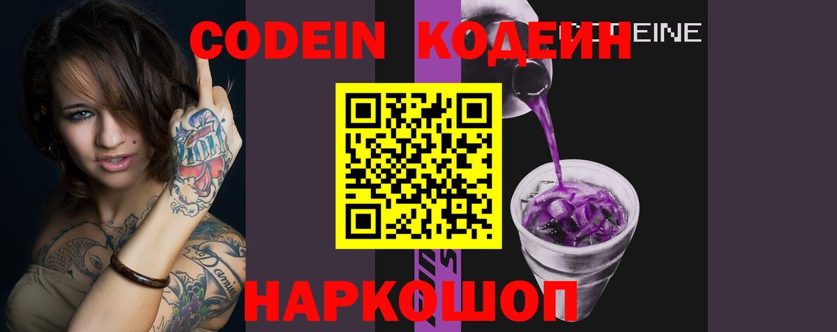 как найти наркотики  Codein напиток Lean (лин)  Вход с VPN  Дзержинск 