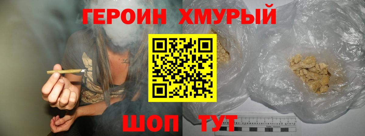 Героин Афган Дзержинск