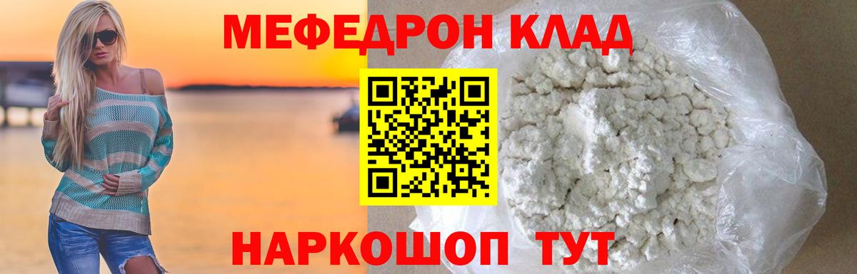 Мефедрон кристаллы Дзержинск