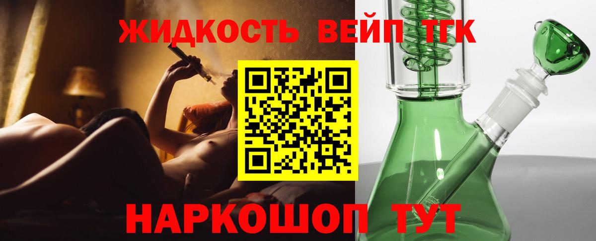 Дистиллят ТГК вейп  Вход с VPN  купить наркотик  Дзержинск 